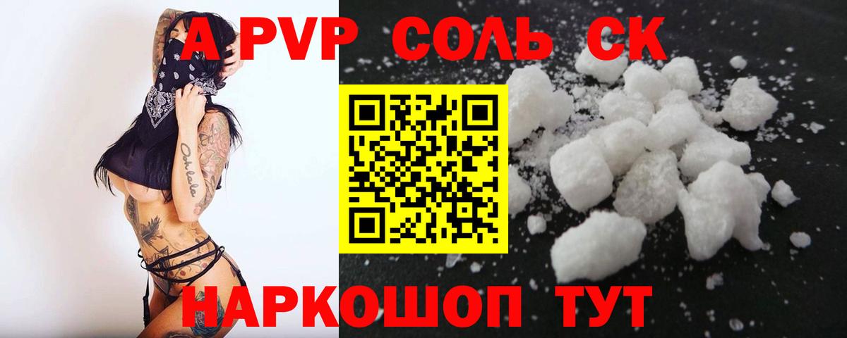Alpha-PVP кристаллы  Alpha-PVP мука  купить наркоту  Вход с VPN  APVP кристаллы  Алапаевск 