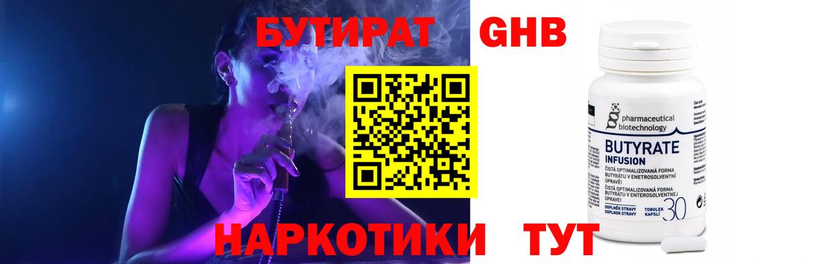 БУТИРАТ бутик  Вход с VPN  Алапаевск 