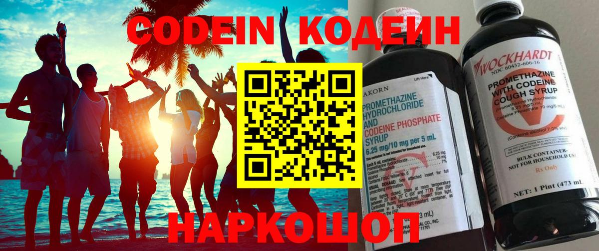 Кодеиновый сироп Lean напиток Lean (лин) Алапаевск