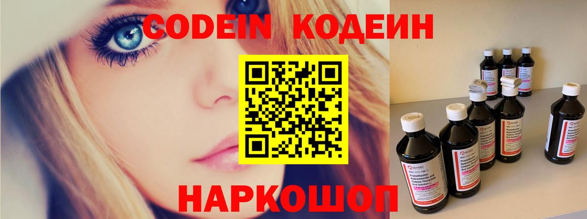 Алапаевск  Кодеиновый сироп Lean Purple Drank  Кодеиновый сироп Lean Purple Drank  Вход с VPN 